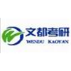广州文都教育